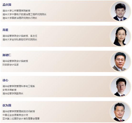 04 清華大學高級財務(wù)管理與大數(shù)據(jù)碩士項目2024級招生簡章(1)906.png